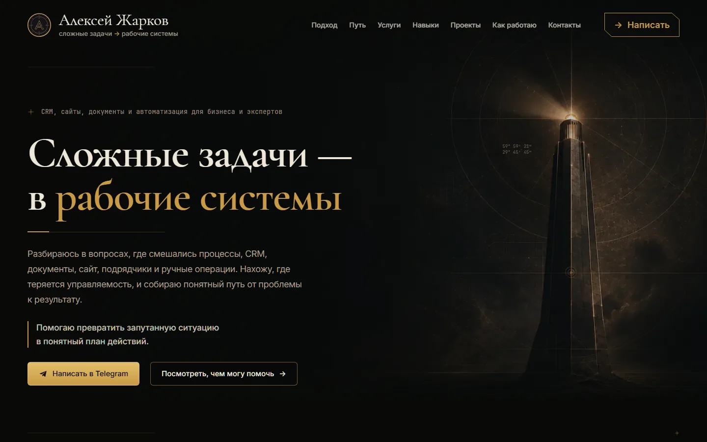 Первый экран личного портфолио Алексея Жаркова